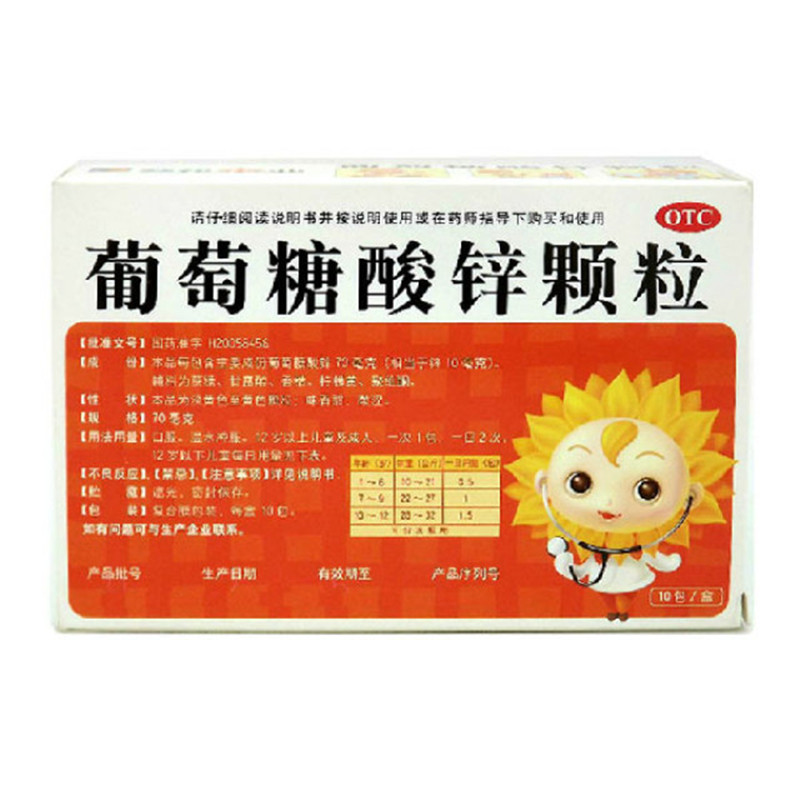 葵花 葡萄糖酸锌颗粒 70mg*10包/盒