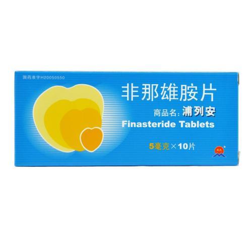 现代 浦列安 非那雄胺片 5mg*10片/盒