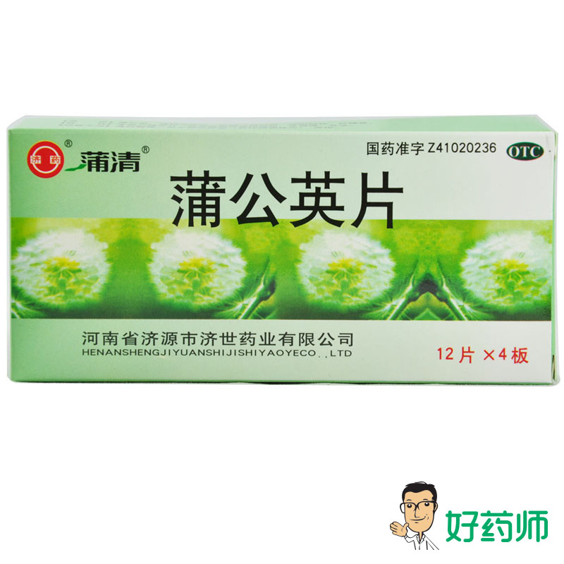 【2盒】蒲清 蒲公英片48片 清热解毒 咽喉肿痛 急性扁桃体炎 疮疖