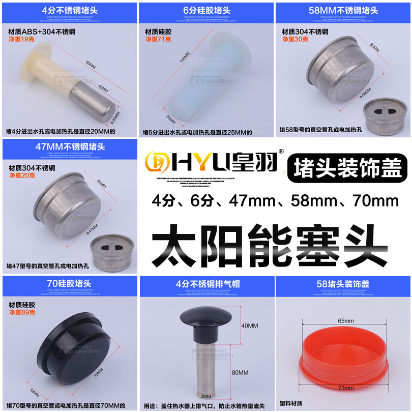 Solar Water Heater Accessories Choke Plug 58 Tank Vacuum Tube Silicone Seal 47 Heater Holes Stainless Steel Plug