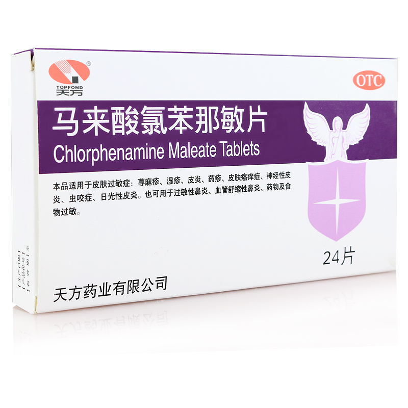包邮 天方 马来酸氯苯那敏片24片皮肤过敏瘙痒荨麻疹湿疹皮炎鼻炎
