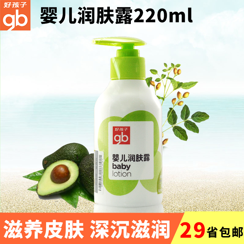好孩子婴儿润肤露220ml 植物精华婴儿润肤露 母婴宝宝护肤品V2202