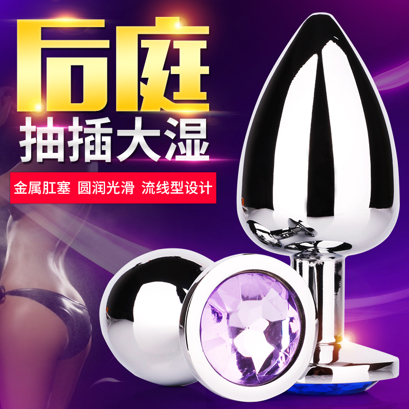 SM情趣用品男女G点后庭金属肛塞外出不锈钢肛门塞自慰器另类玩具