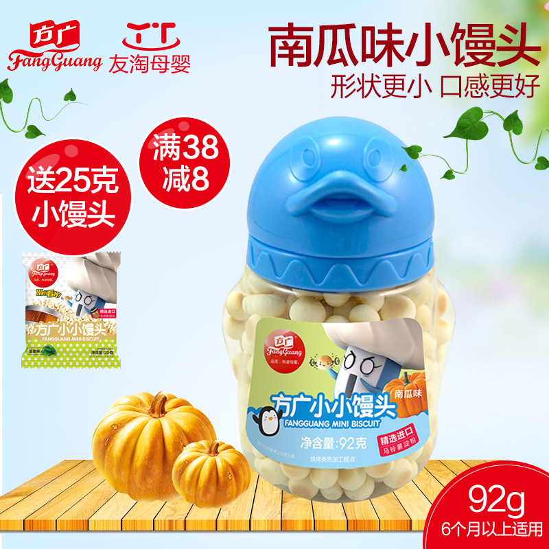 【新品】方广 婴儿小小馒头奶豆宝宝辅食磨牙饼干南瓜味92克