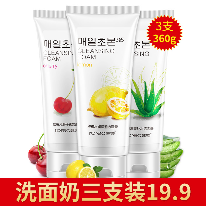 韩婵氨基酸洗面奶补水保湿控油深层清洁毛孔男女士祛痘印洁面乳膏