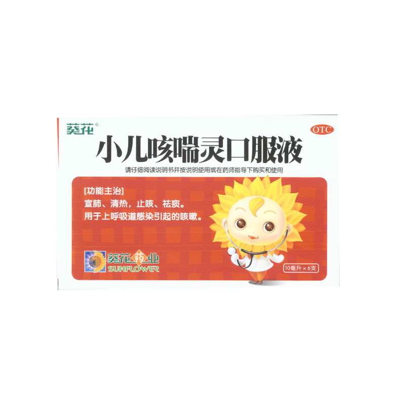 葵花 小儿咳喘灵口服液  10ml*6支/盒  清热 止咳 祛痰  KL