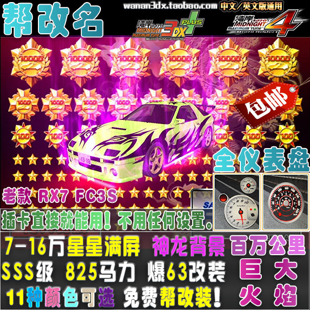 Wangan 3DX truck 825 horsepower SSS class explosive change 70,000-250,000 star FC old model RX7 RX7FC