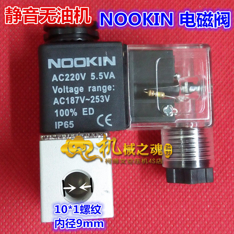 NOOKIN solenoid valve silent oil machine-free medical solenoid valve instead of Oris air compressor OTS Air Pump Accessories