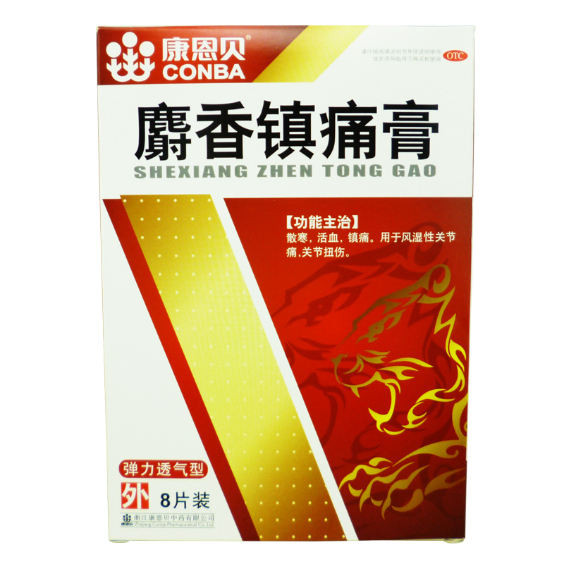 康恩贝 麝香镇痛膏 8片 消炎散寒活血镇痛风湿关节痛 关节扭伤
