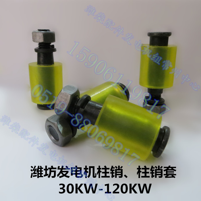 Weifang generator set connecting disc column pin 30KW50KW100KW120KW column pin sleeve Weifang Weifang accessories-Taobao