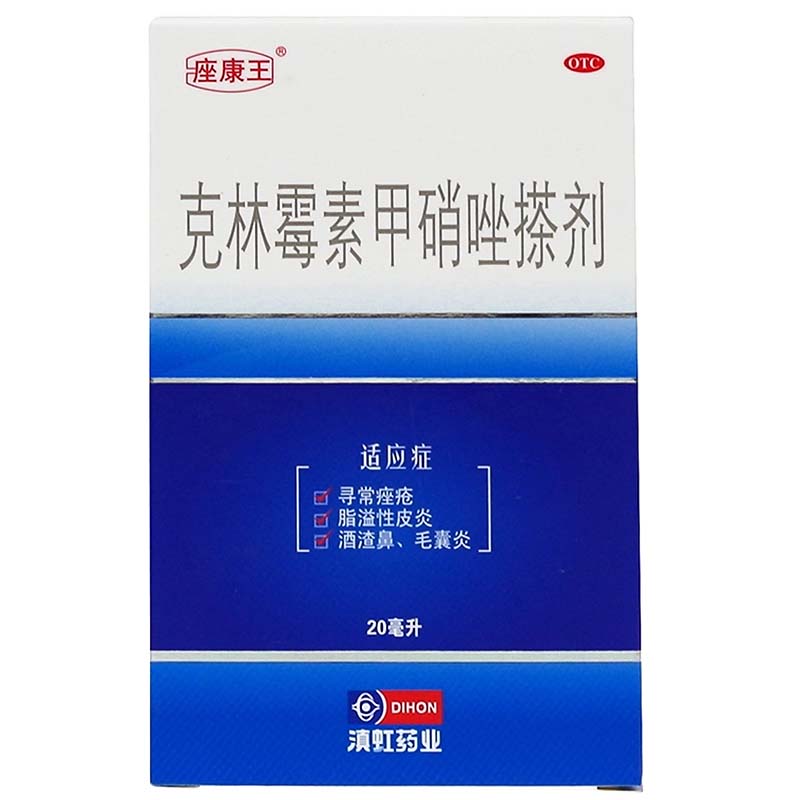 座康王 克林霉素甲硝唑搽剂 20ml*1瓶/盒晒疮疮疖