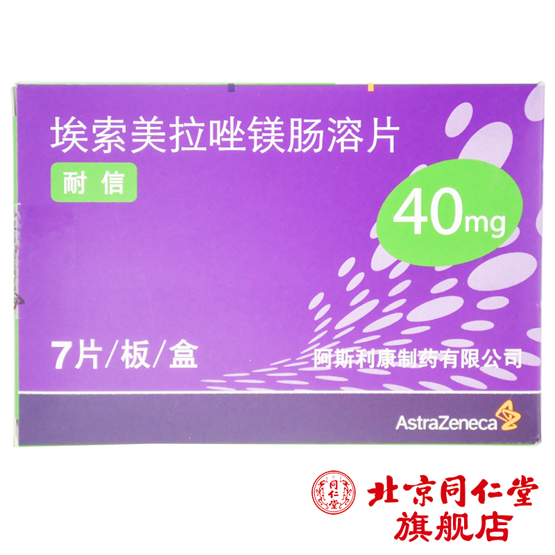 AstraZeneca/阿斯利康 耐信 埃索美拉唑镁肠溶片 40mg*7片/盒