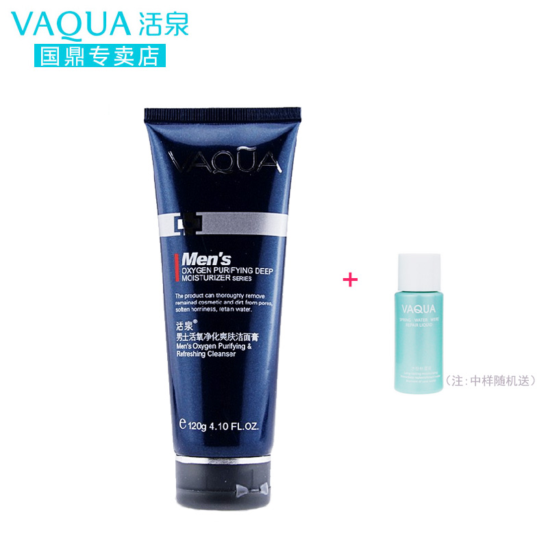 活泉补水洗面奶男士净化爽肤洁面膏120g清爽控油补水洁面专柜正品