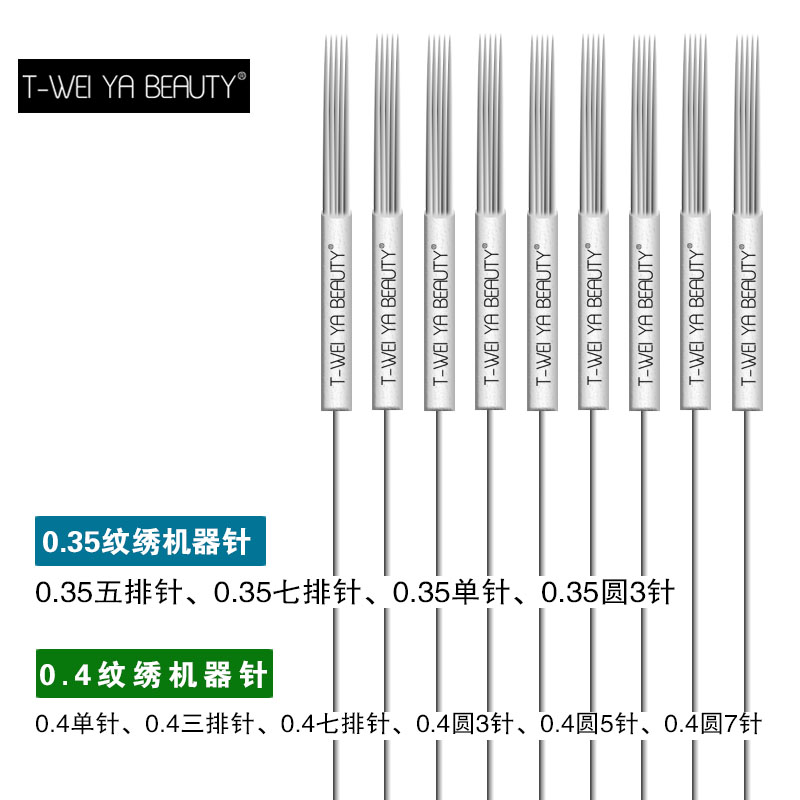 半永久纹绣机器针0.35漂唇机器针0.4纹眉机器针漂唇针10针价格