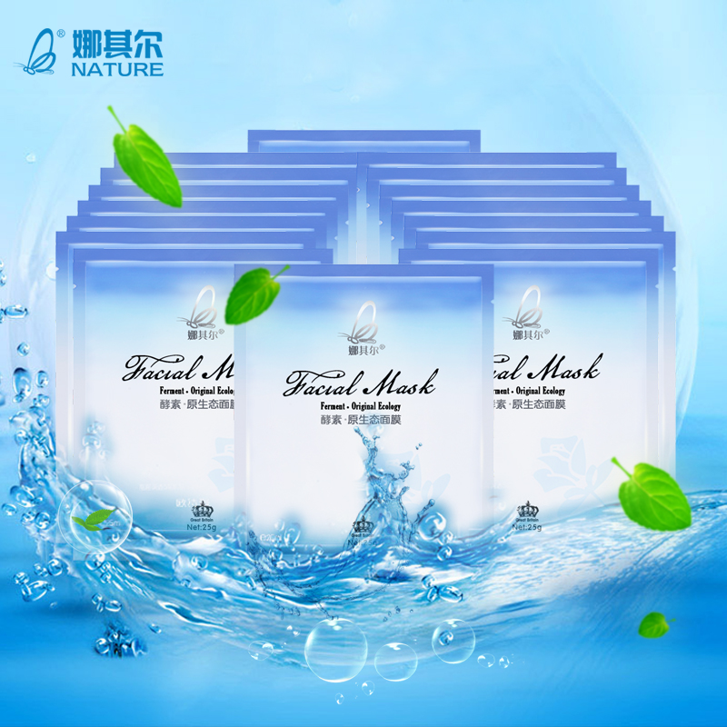 娜其尔酵素蚕丝面膜1片装 春夏补水保湿嫩白亮肤祛黄正品