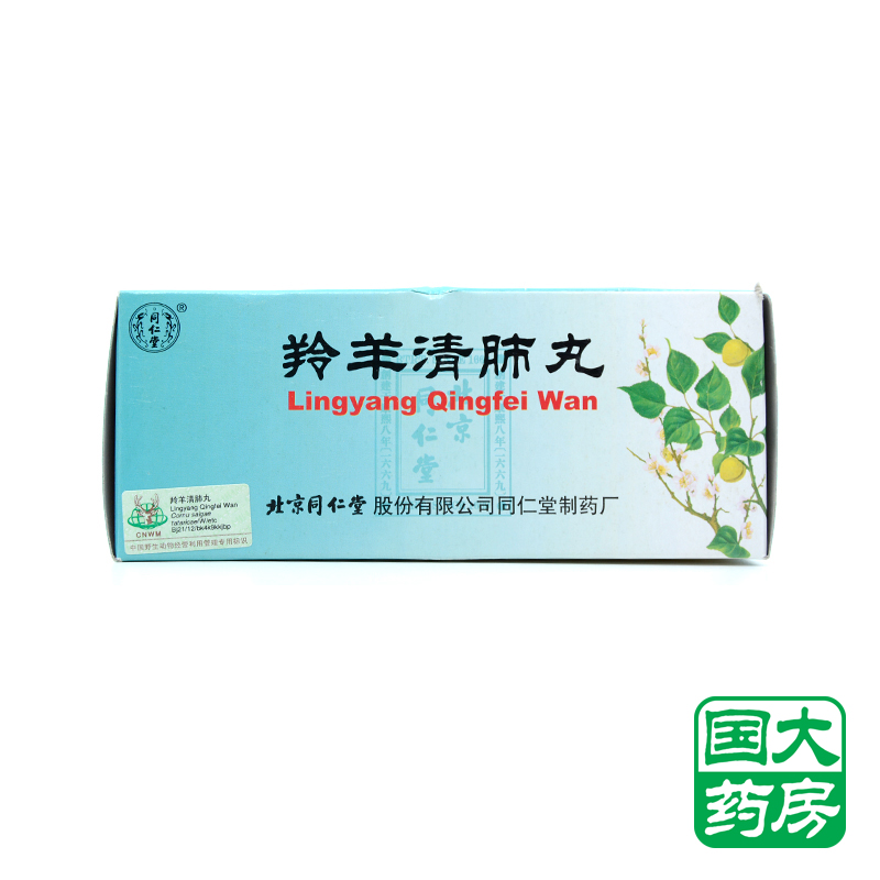 同仁堂 羚羊清肺丸 6g*20丸/盒