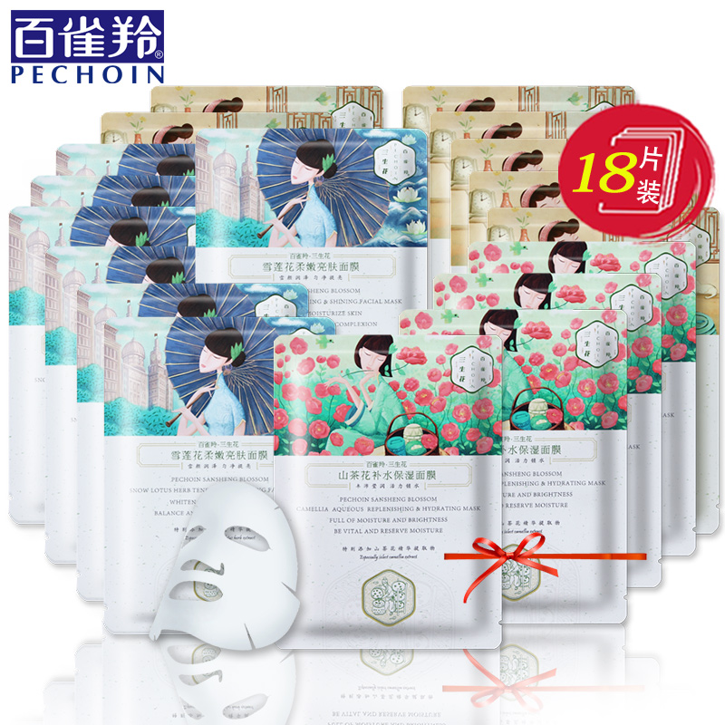 百雀羚三生花草本蚕丝面膜补水面膜贴 夏补水保湿收缩清洁毛孔女