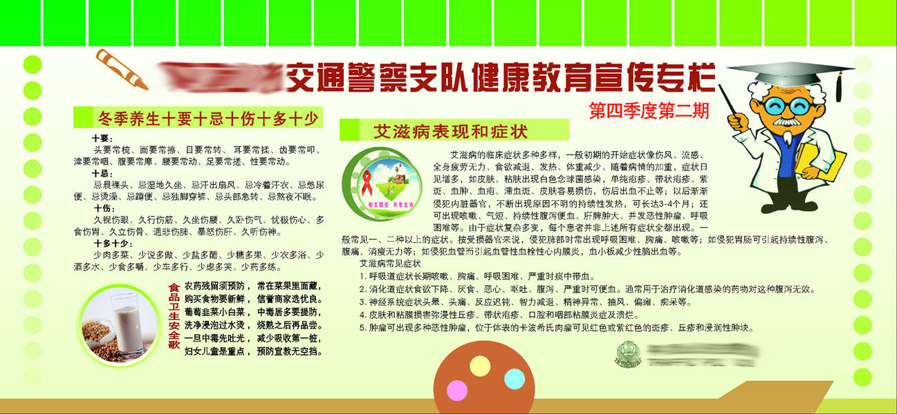 610办公装饰海报展板素材52交通管理局健康教育宣传专栏(3)1