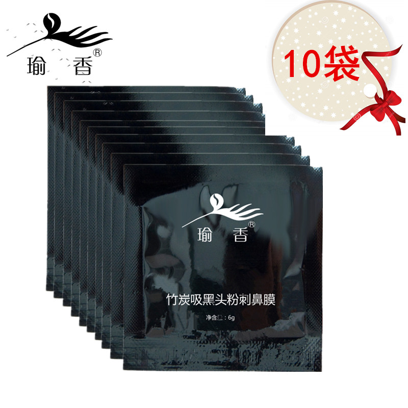 瑜香去黑头鼻贴男女士通用撕拉式去黑头粉刺猪鼻贴鼻膜贴包邮