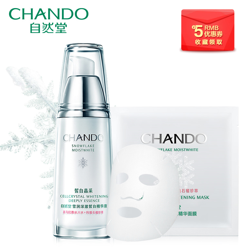 自然堂 专柜正品 雪润深澈皙白精华液 面部保湿补水美白淡斑去黄