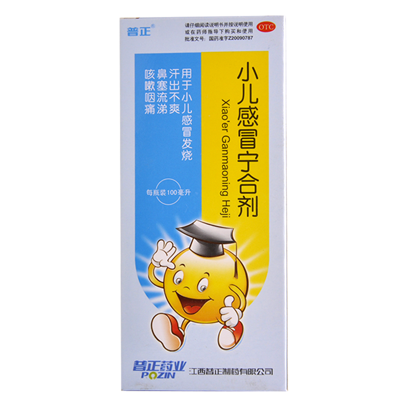 普正  小儿感冒宁合剂  100ml*1瓶/盒 感冒 发烧 鼻塞流涕 咳嗽