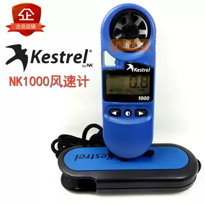 NK-1000 Anemometer Meteorological Anemometer American KESTREL Imported Anemometer Portable Portable