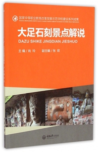 大足石刻景点解说 博库网