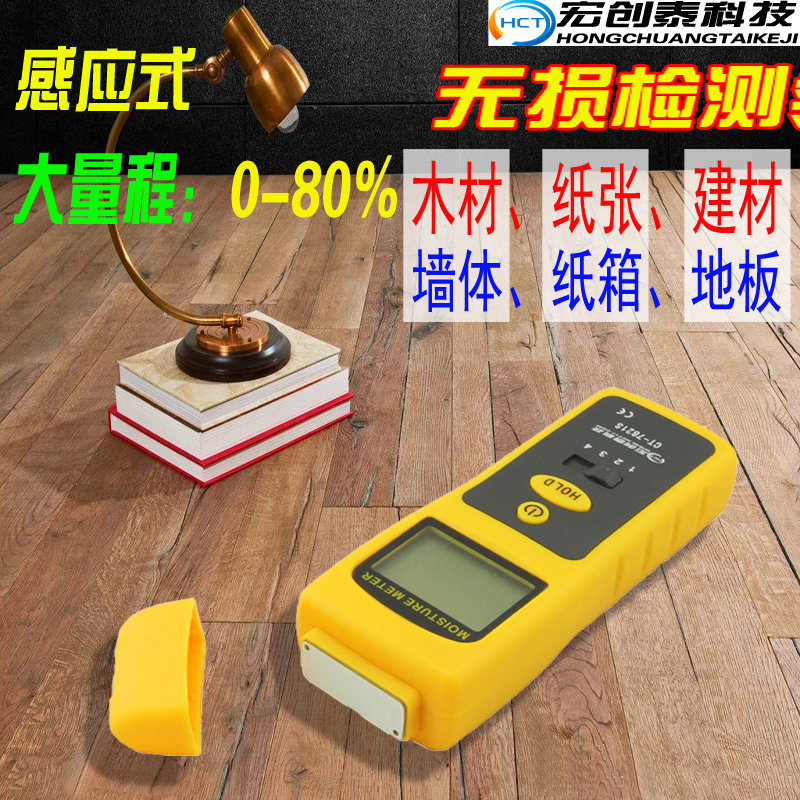 Inductive moisture meter Wall building humidity detector Carton paper wood moisture meter