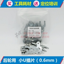 Four-wheel positioning 0 6mm thick small U insert Rear wheel camber front beam adjustment gasket Drag arm suspension Suitable