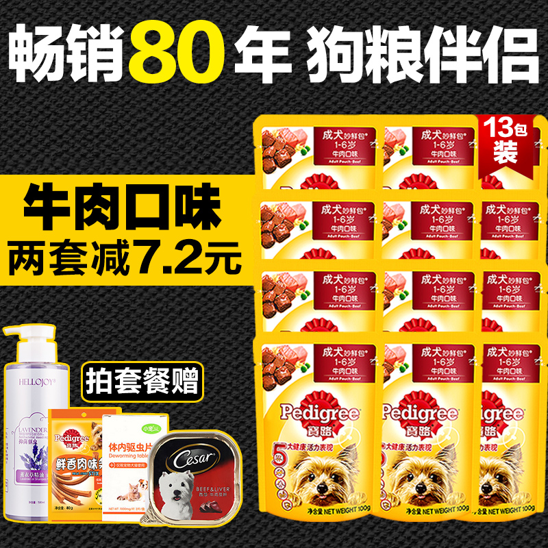 宝路妙鲜包 成犬精选牛肉湿粮包 整盒/13包 2盒14省包邮 狗罐头