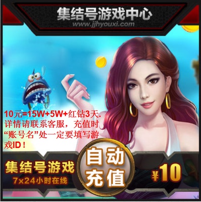 Игровая валюта Hongyou Game Fishing: 10 юаней = 15 Вт + 5 Вт (получите в службе поддержки клиентов) + красный бриллиант на 3 дня.