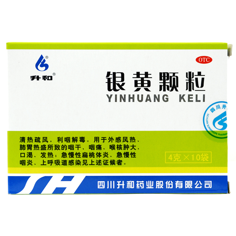 升和 银黄颗粒 4g*10袋/盒 清热疏风利咽解毒咽干咽痛口渴发热