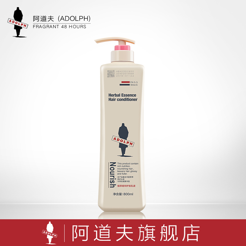 阿道夫护发素 多效植萃精华护发乳液 德国品牌植物配方持久留香