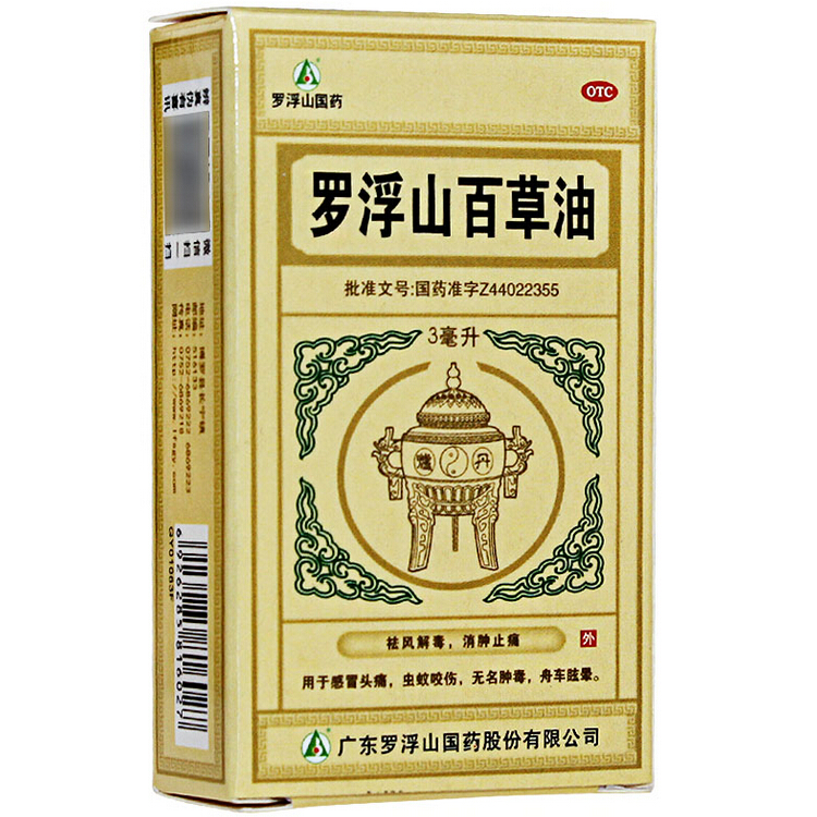 罗浮山 百草油 3ml*1瓶/盒 祛风解毒 消肿止痛 蚊虫叮咬