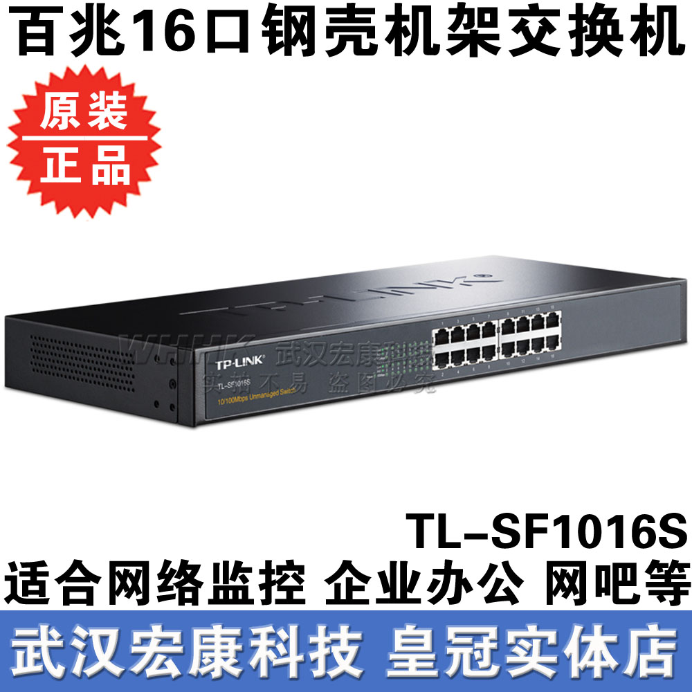 Wuhan physical store TP-LINK 16 port 100M switch network extension line TL-SF1016S rack type