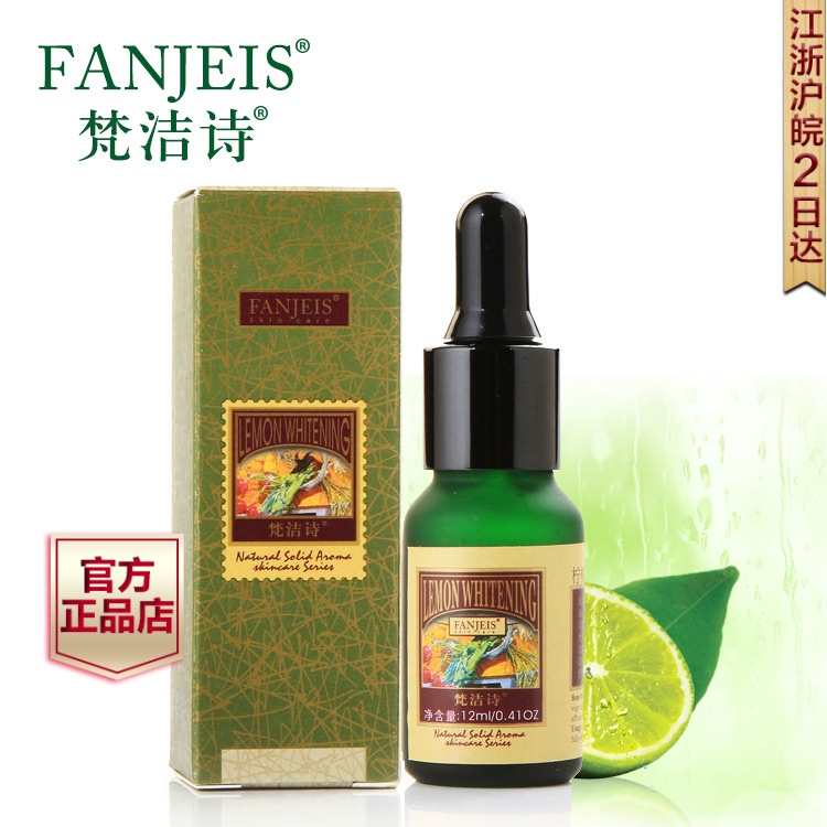 梵洁诗正品柠檬褪黑精华12ml 皙白保湿提亮肤色化妆品 面部护肤品
