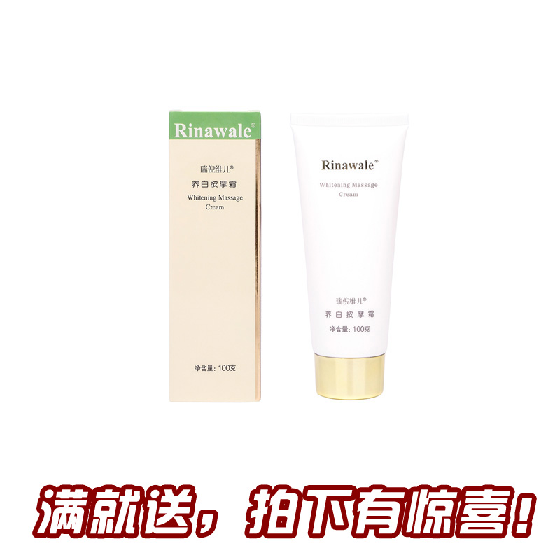 官方防伪查询 专柜正品  康婷瑞倪维儿 养白按摩霜100g化妆品