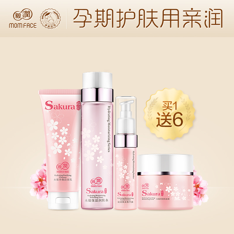 亲润 孕妇护肤品化妆品套装 孕期护肤天然樱花褪黄补水保湿4件套