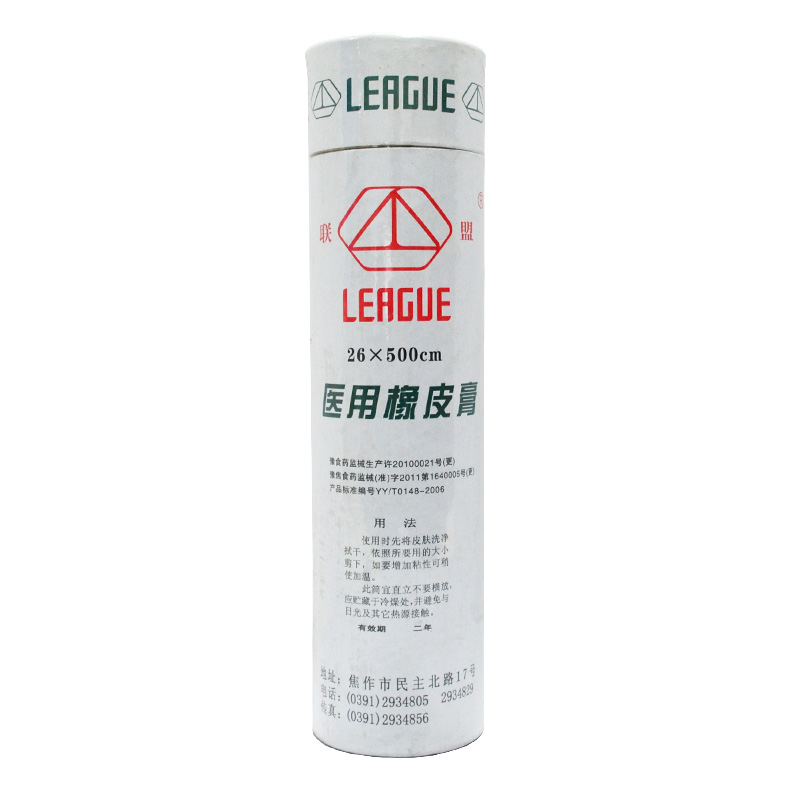 联盟 医用橡皮膏 医用胶布 医用胶带 胶布 26x500cm