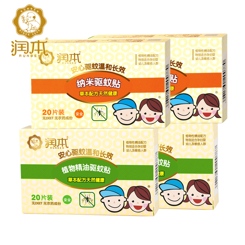 润本/runben 婴儿驱蚊贴 纳米驱蚊贴*2+精油驱蚊贴*2宝宝防蚊驱蚊