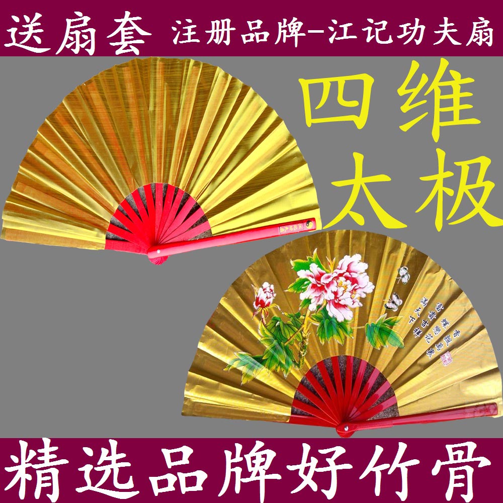 Four-dimensional Tai Chi Fan Bamboo Bone Tai Chi Fan Golden Tai Chi Fan Selected bamboo bone fan set golden fan