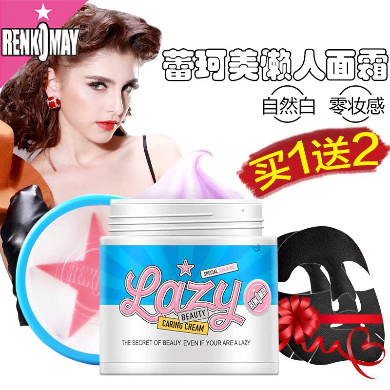 蕾珂美懒人霜美白隔离素颜面霜 保湿补水打底霜 瞬间美白亮肤肤色