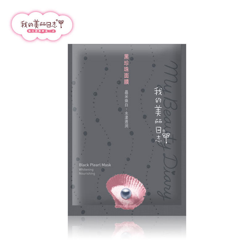 我的美丽日志黑珍珠面膜单片免洗补水保湿紧致毛孔提亮肤色化妆品