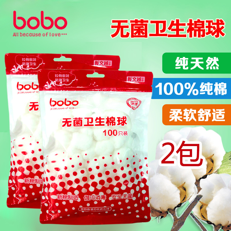 bobo乐儿宝棉球新生婴儿宝宝肚脐卫生游泳棉花球100只装*2包