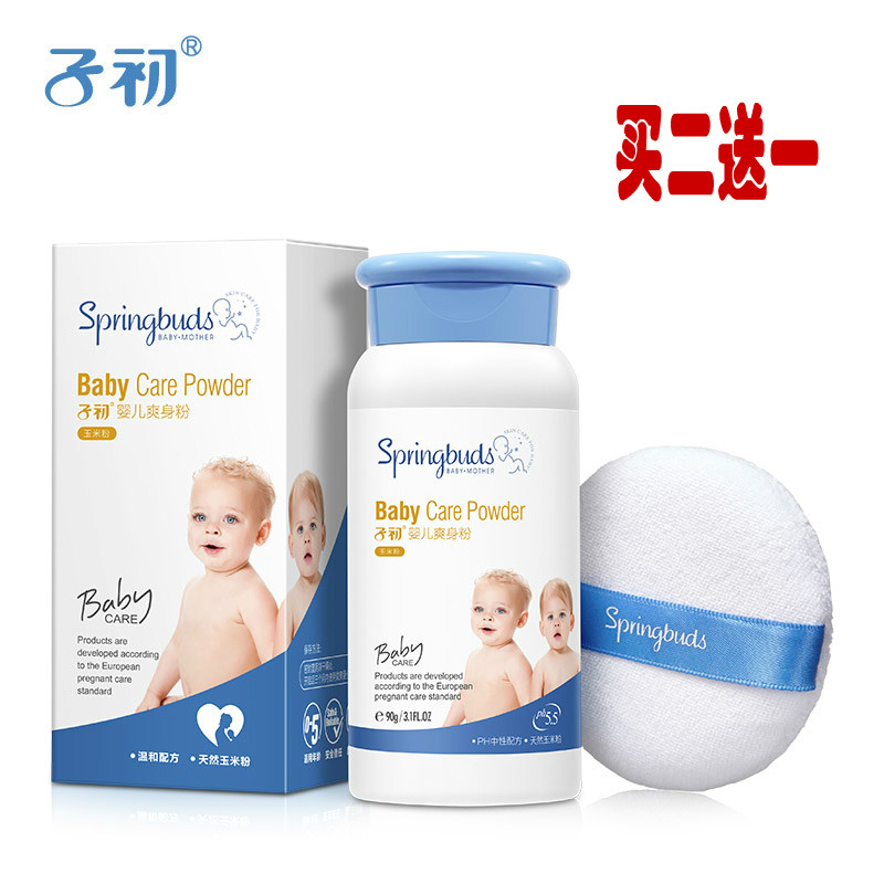 买二送一 子初婴儿爽身粉 宝宝玉米粉新生儿痱子粉 正品