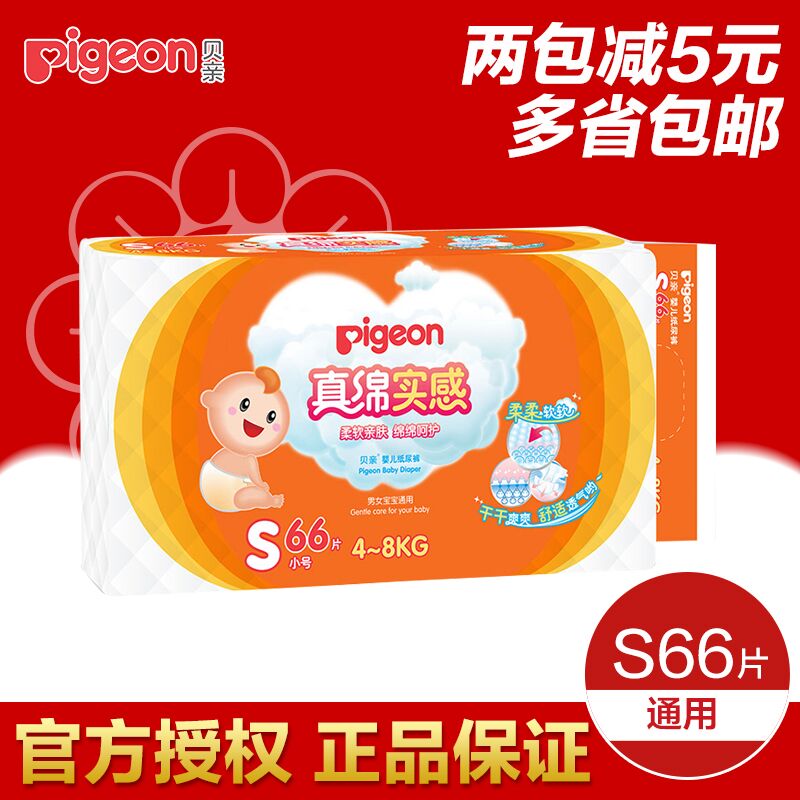 贝亲纸尿裤纸尿片新生儿尿不湿S66干爽透气l/s/m/xl/nb号特价