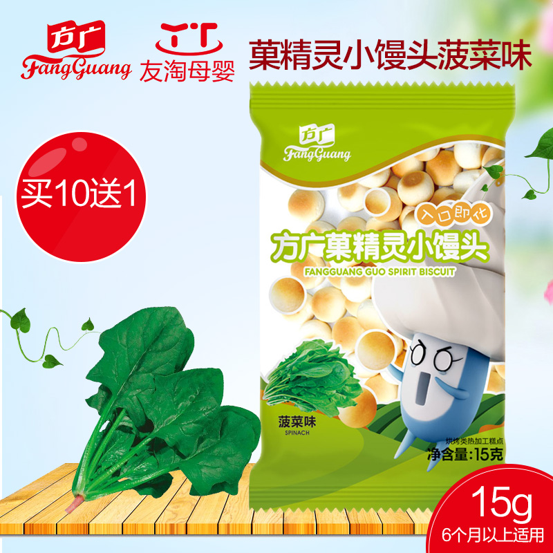 方广 菓精灵婴儿饼干宝宝机能小馒头菠菜味15克零食小点心