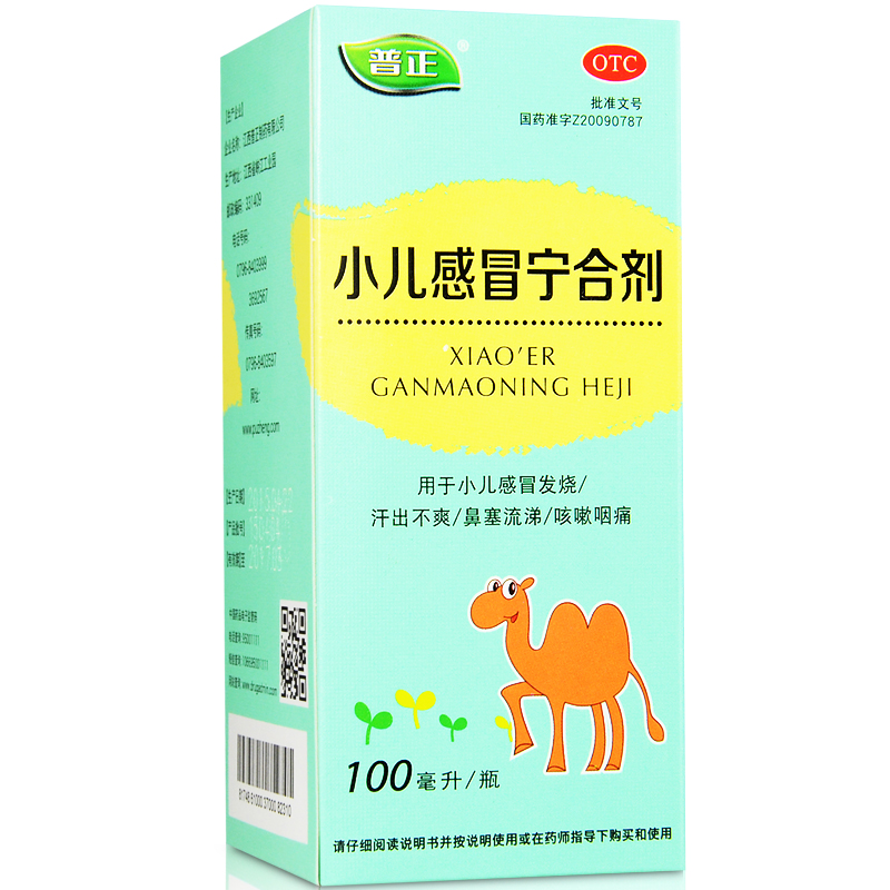 普正 小儿感冒宁合剂 100ml 清热小儿感冒发烧 鼻塞流涕 咳嗽咽痛