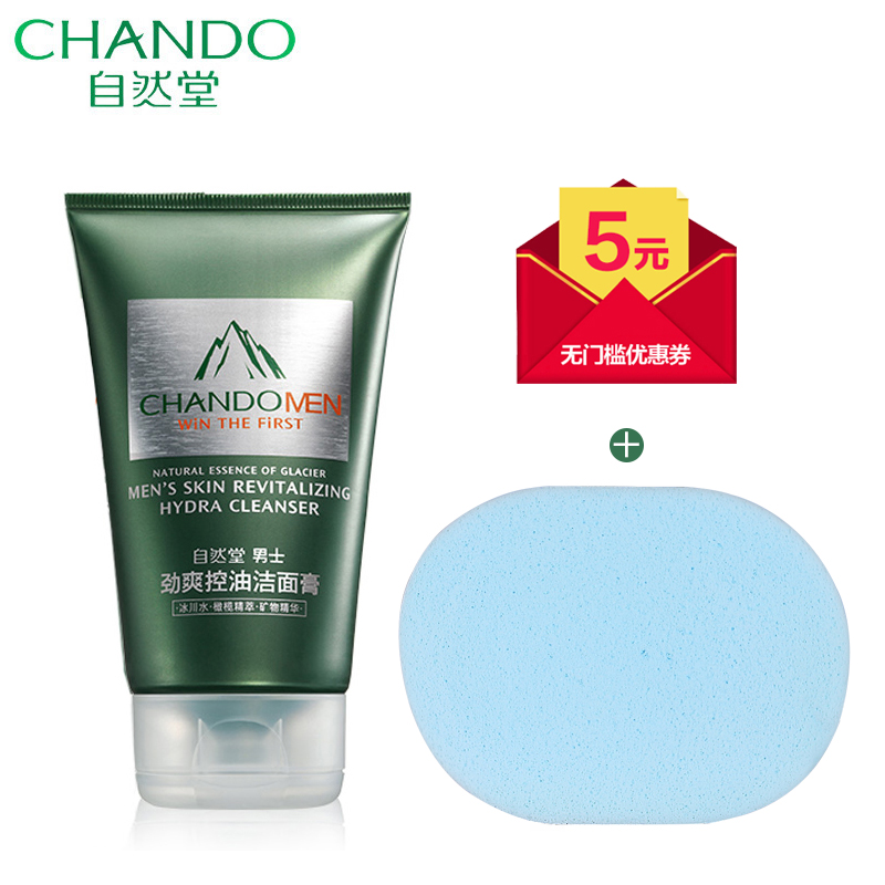自然堂 男士洗面奶 劲爽控油洁面膏100g 深层洁净舒缓肌肤
