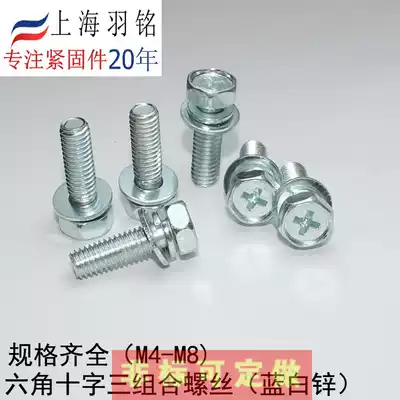 Hot-selling hexagonal cross three combination screws Galvanized outer hexagonal combination screws with elastic pad flat gasket M5*6-30